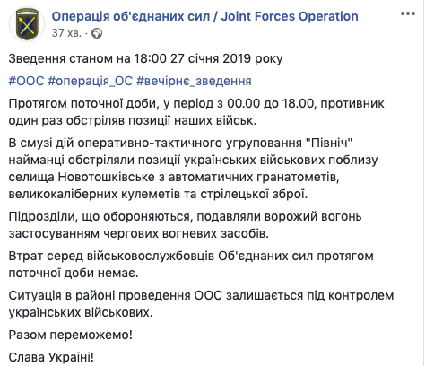 На Донбасі від початку доби втрат серед підрозділів ООС немає